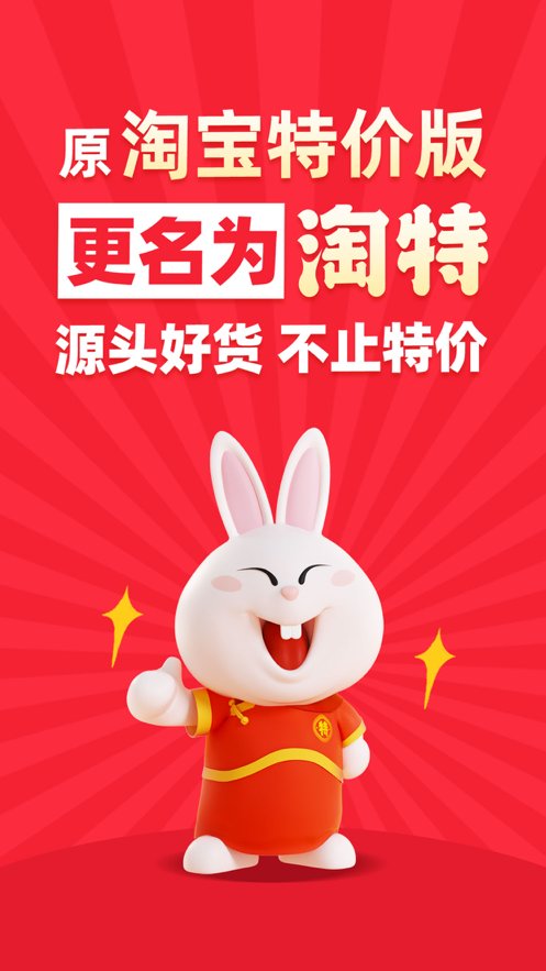 淘特特别的特