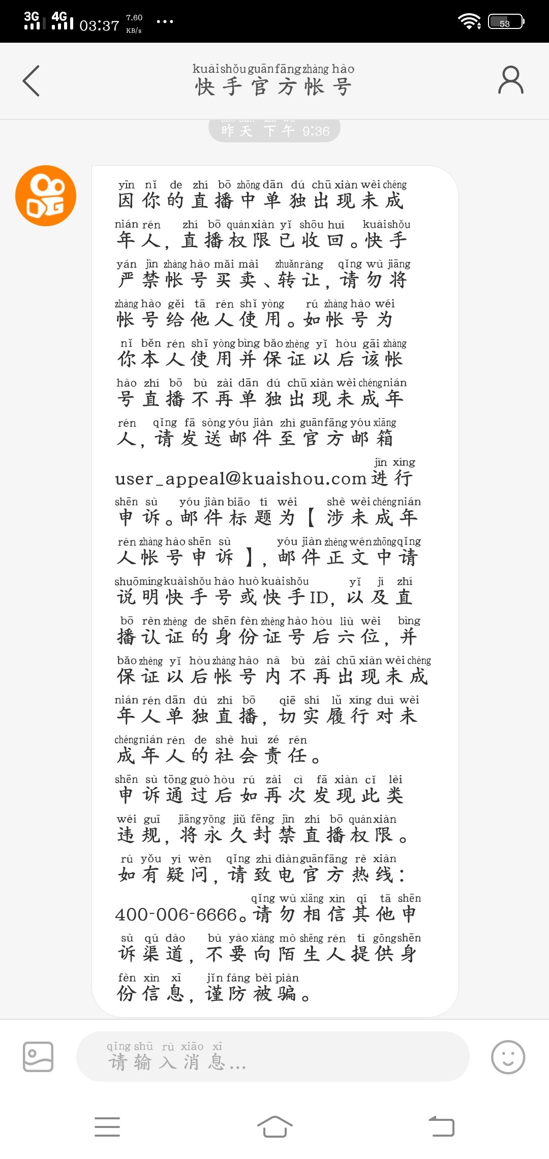 快手怎么投诉