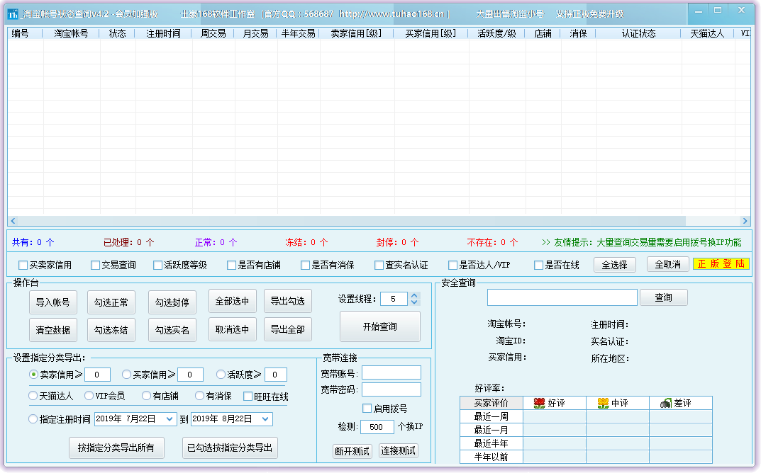 旺旺号查询