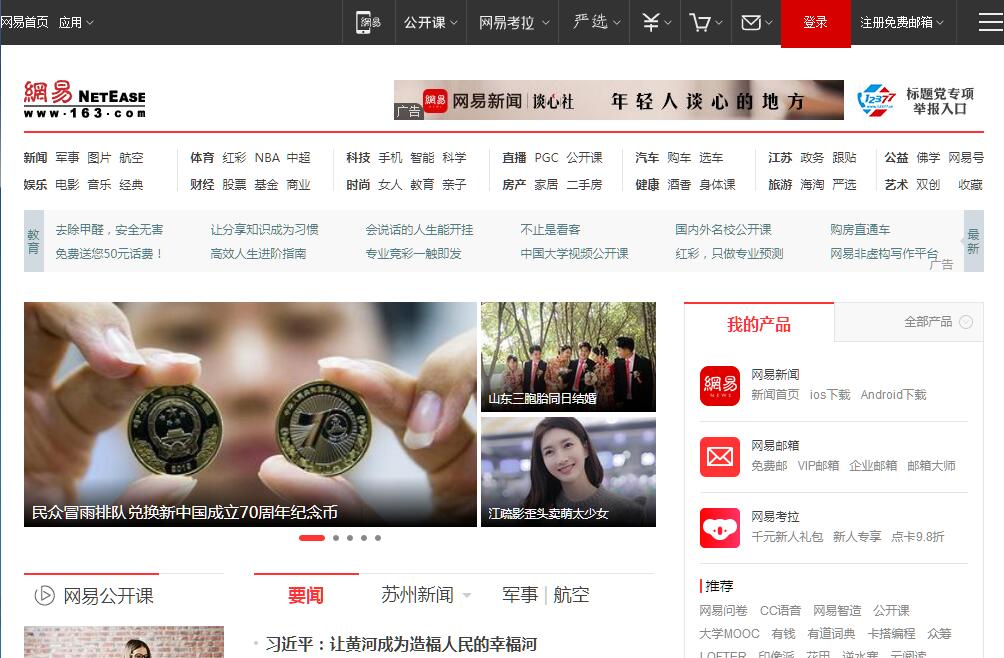 什么是网易