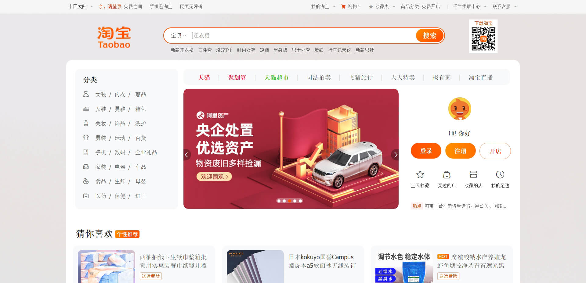 淘宝网购物导购