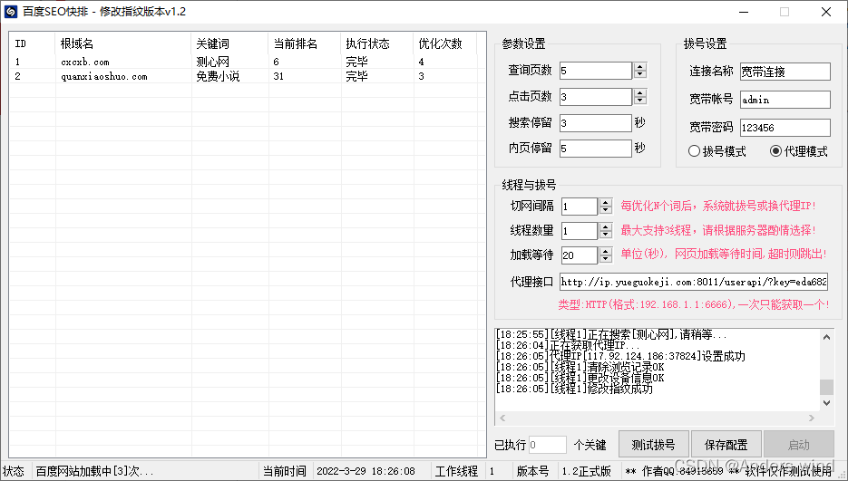 百度快速排名软件