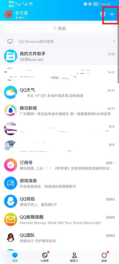 qq扫一扫在哪里