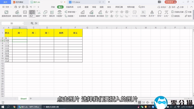 表格怎么设置