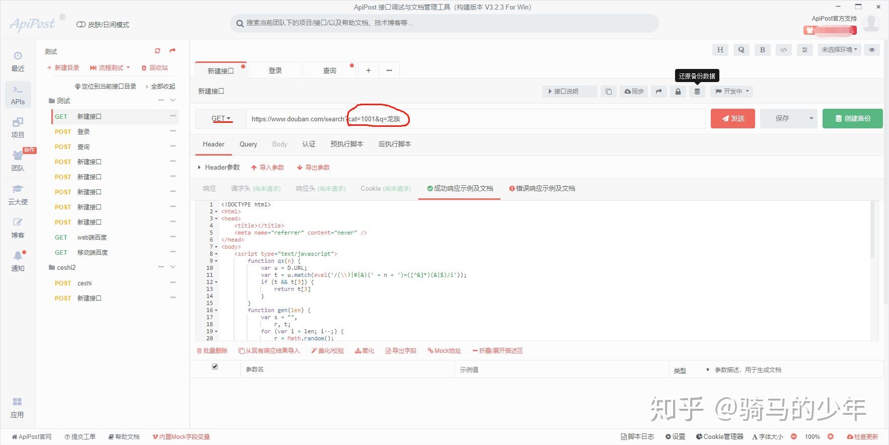 post请求