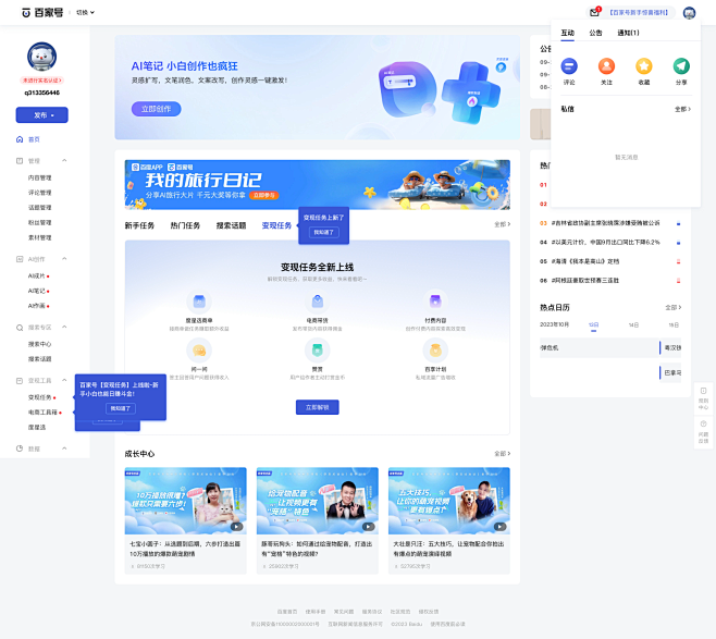 百家号是什么