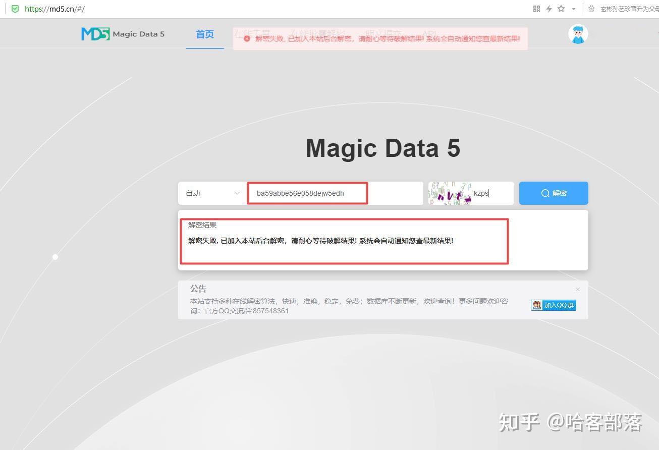 在线md5解密