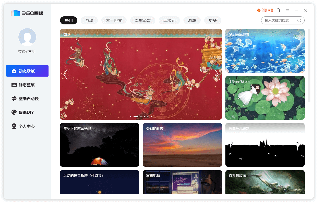 360壁纸卸载