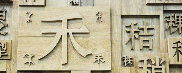 ai的汉字