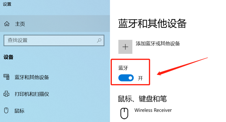 电脑连蓝牙
