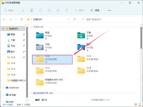 关闭快速访问