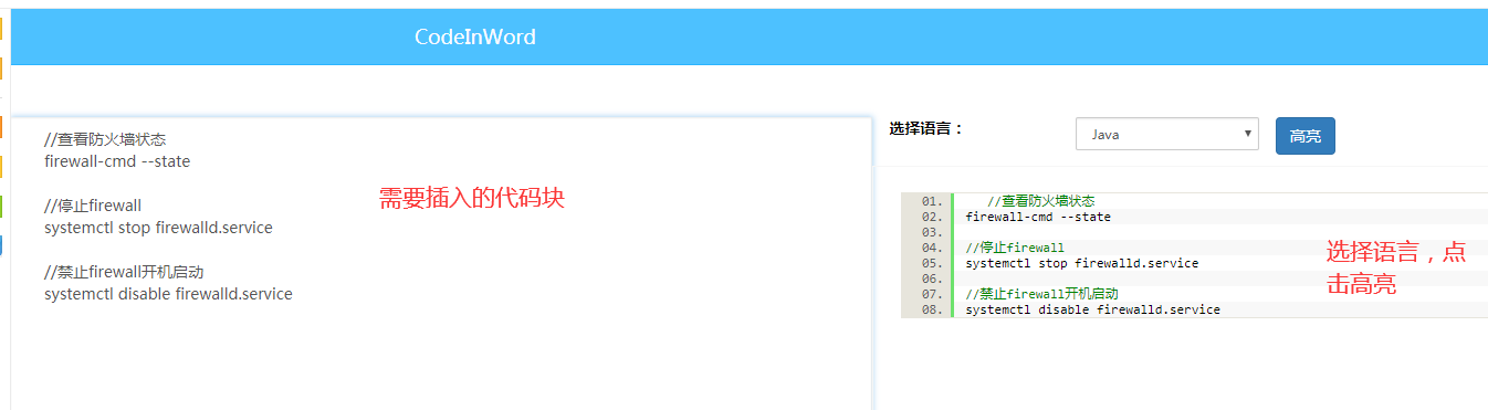word插入代码