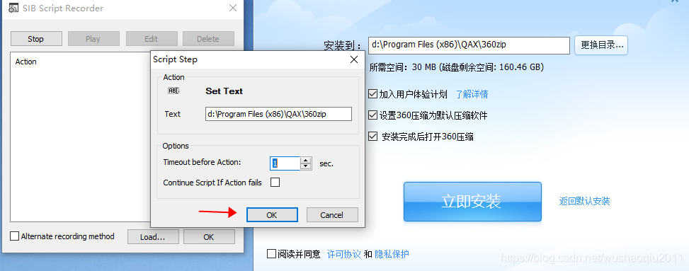 静默安装