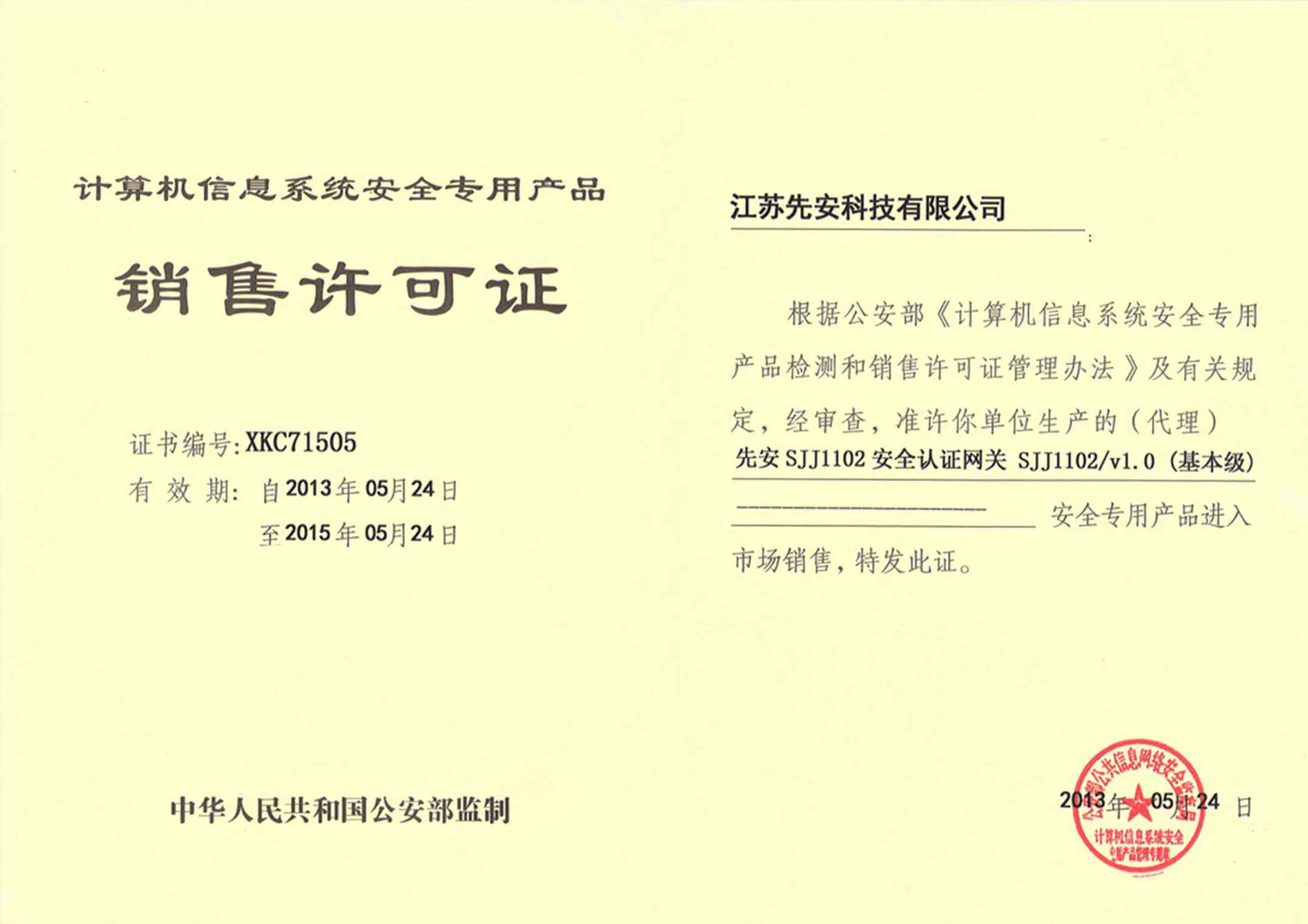 安全认证网关