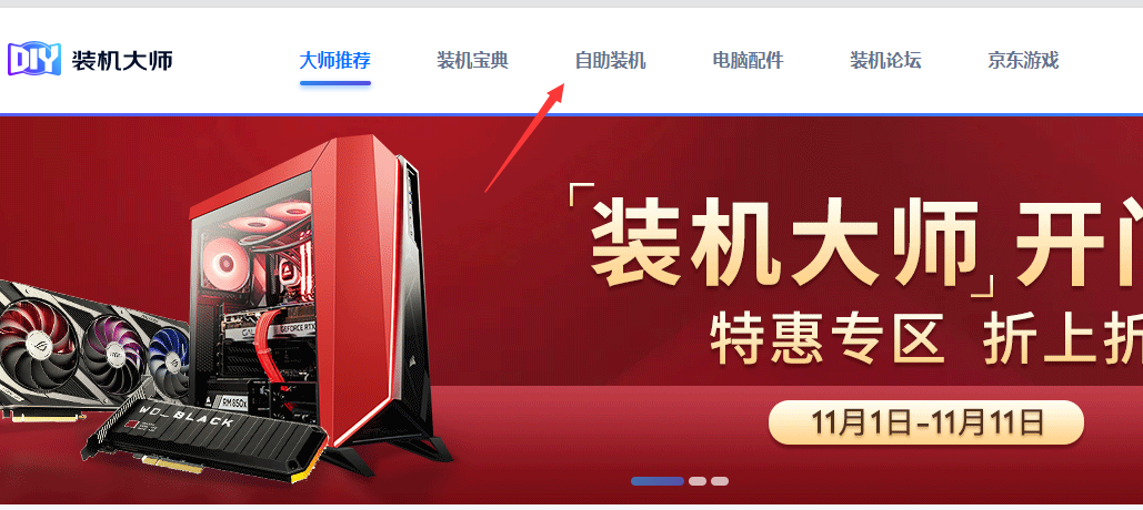 自助装机
