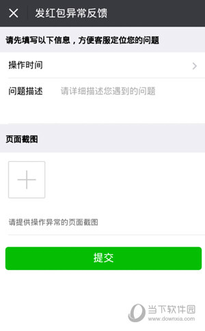 微信发不出去