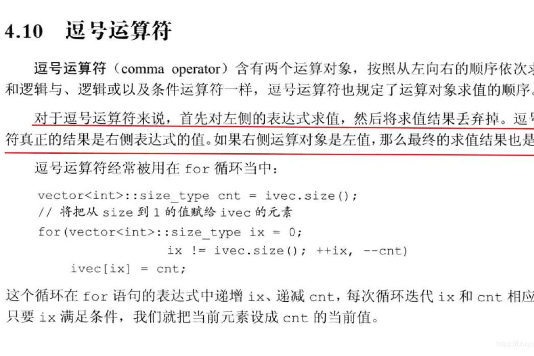 逗号表达式