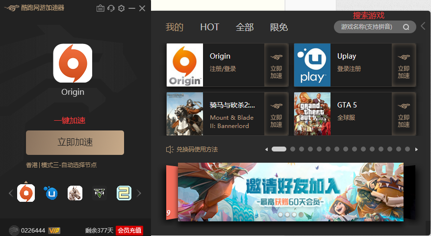 橘子加速