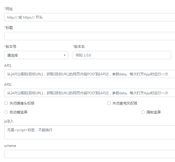 网页转app