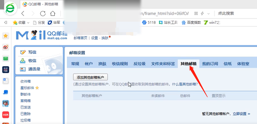 绑定邮箱