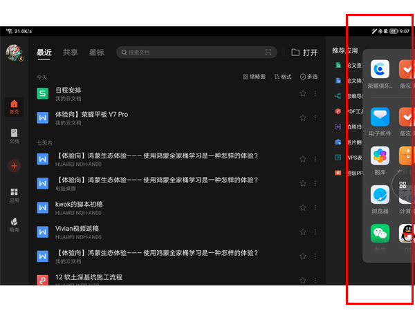 荣耀平板怎么分屏