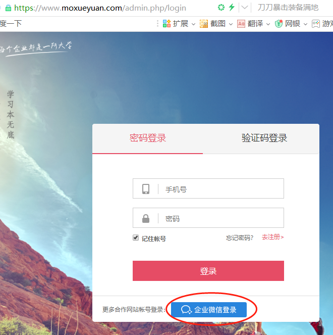 企业微信管理员