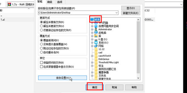 7z怎么解压