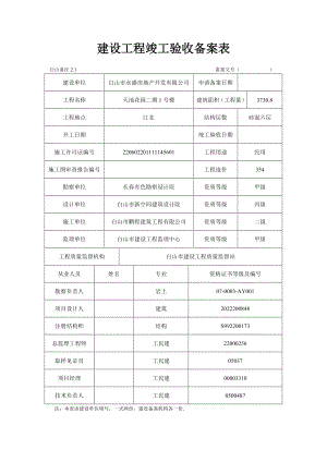 竣工验收备案表昆明