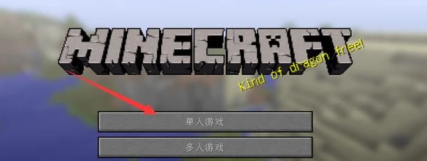 我的世界生存模式