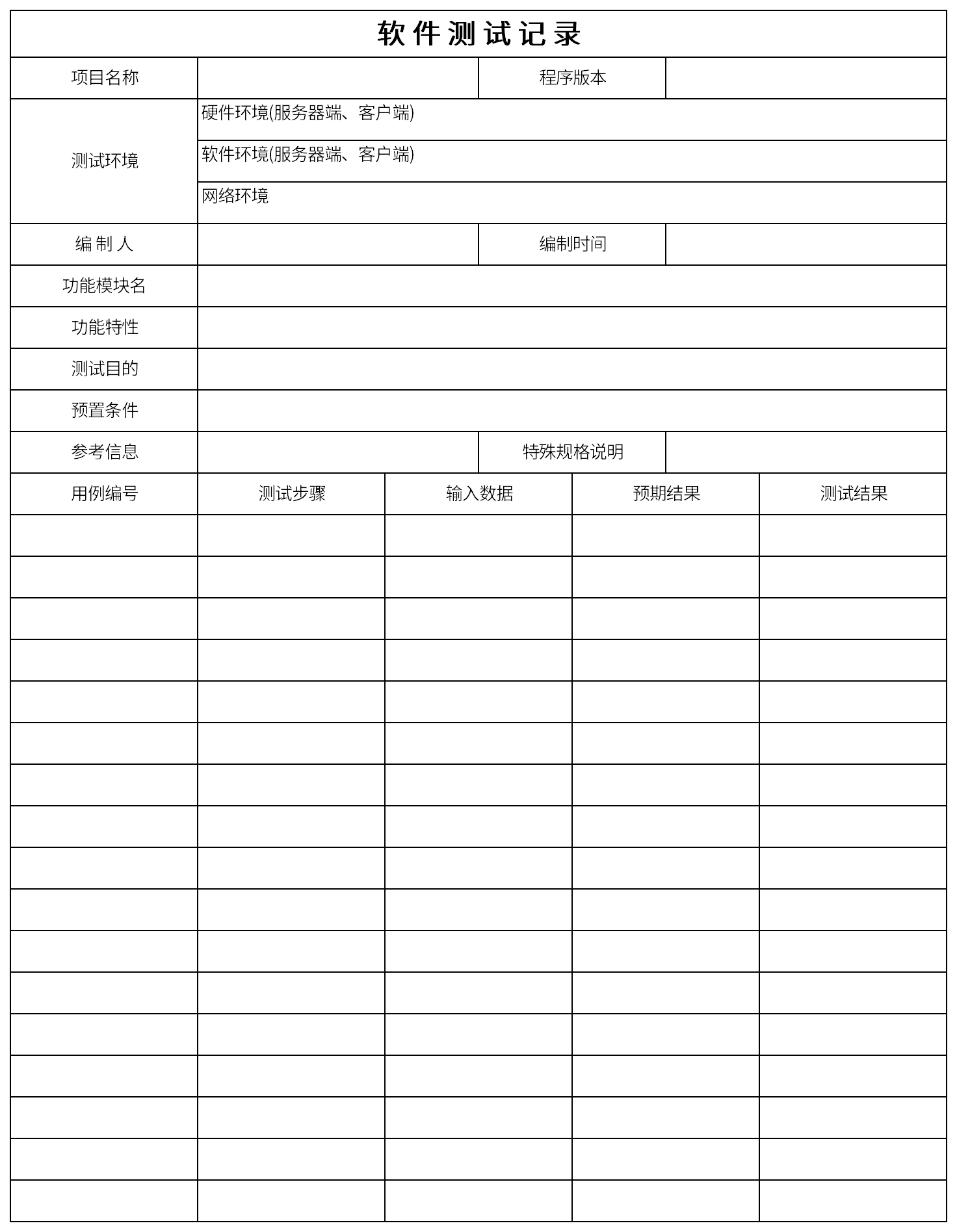 安装记录