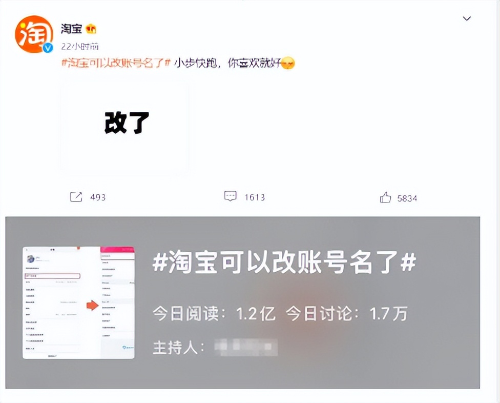 淘宝修改会员名