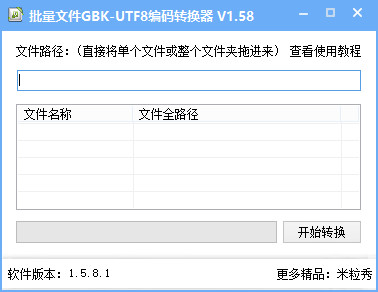 编码转换器