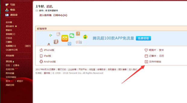 qq邮箱中转站