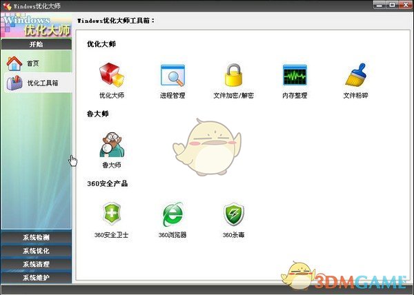 系统优化大师