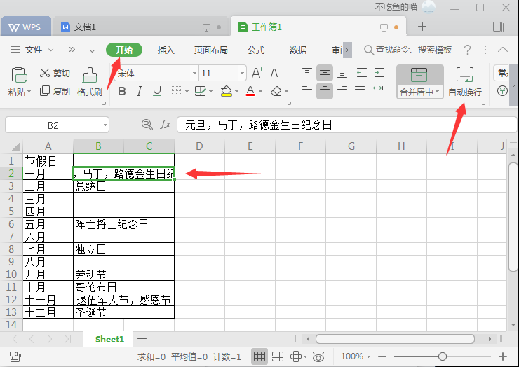 表格换行快捷键