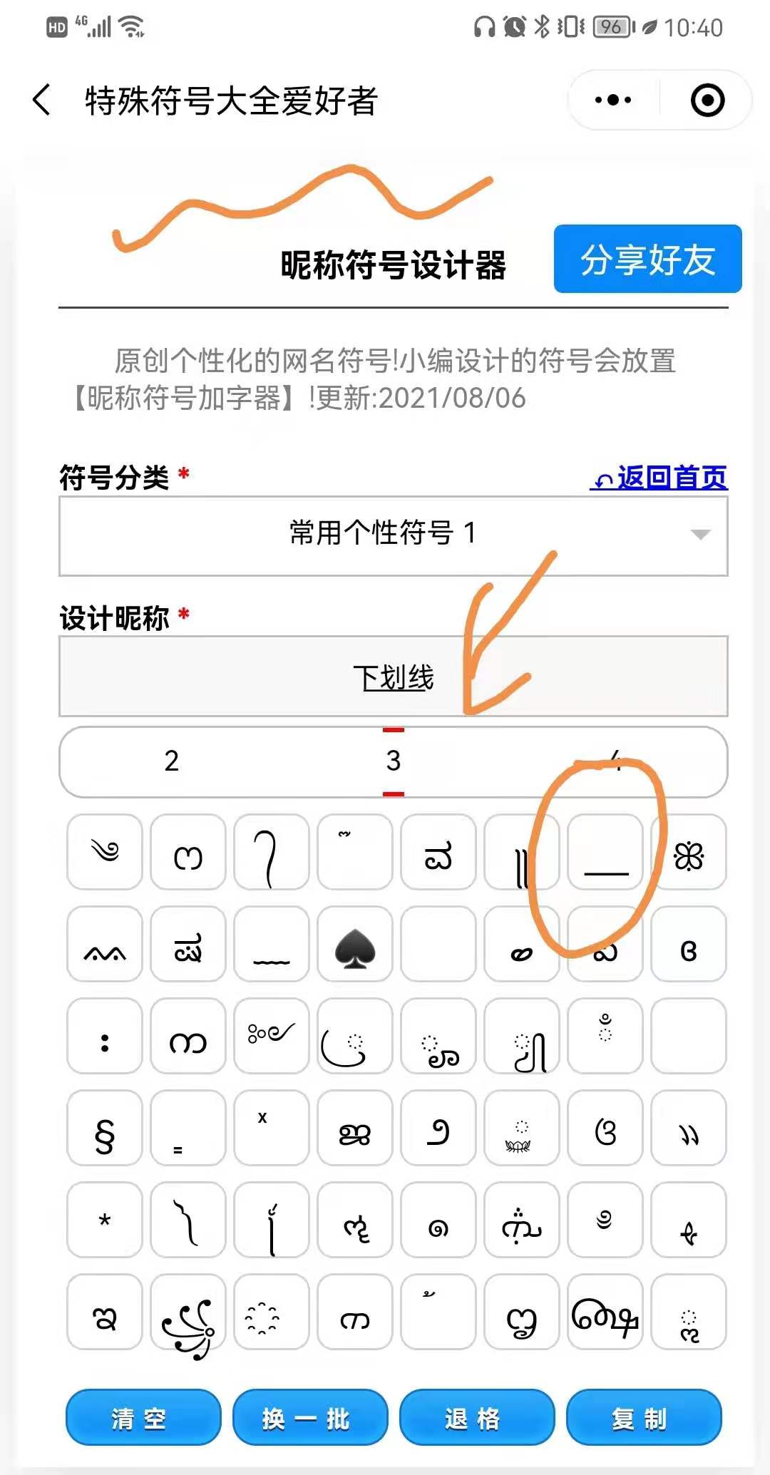 下划线是哪个符号