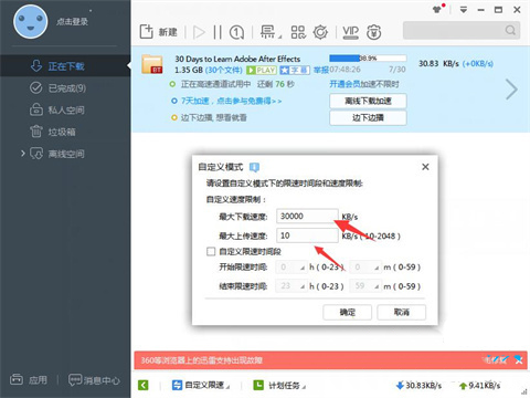 迅雷限速
