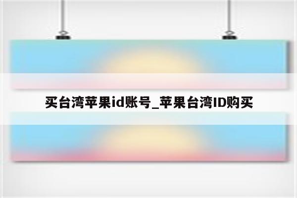 id怎么注册