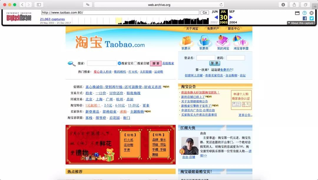 淘宝多少年了