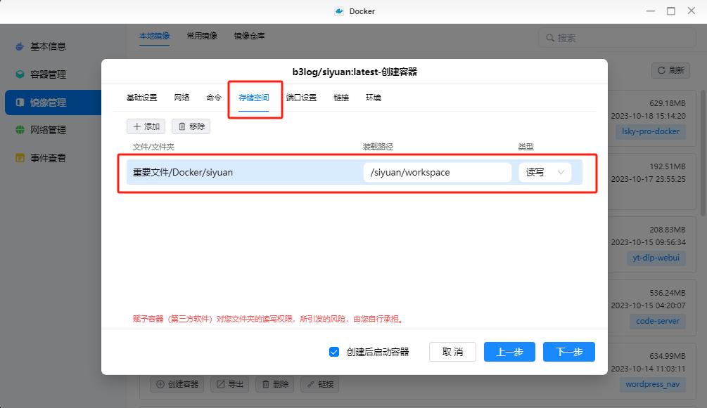 docker源
