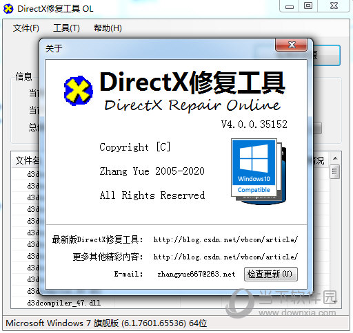 dx修复工具