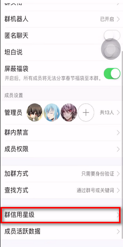 qq群等级怎么看