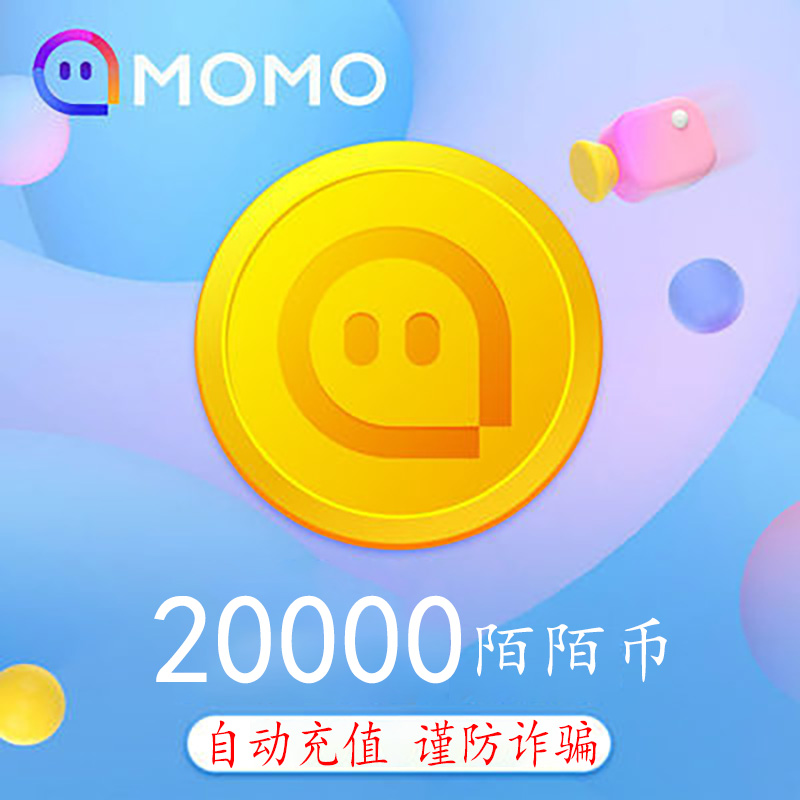 陌陌币充值