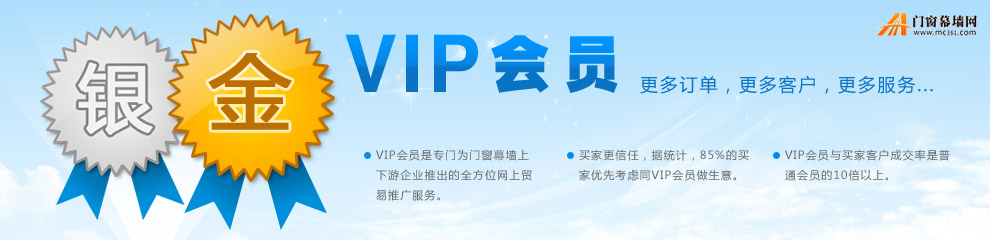 vip会员