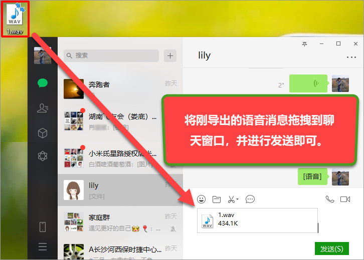 语音怎么转发