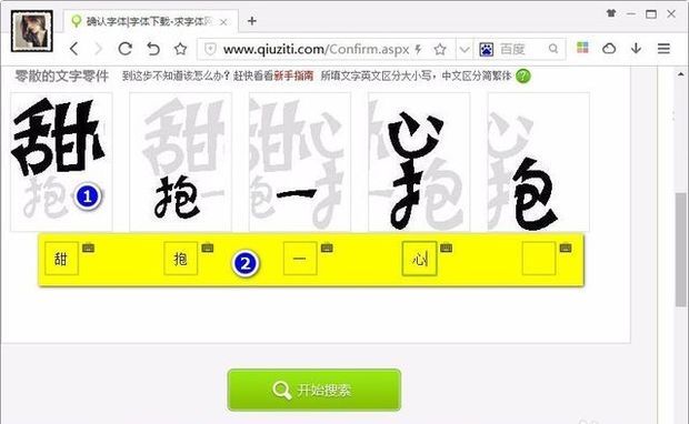 以图识字体