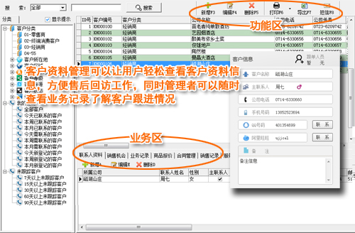 客户软件