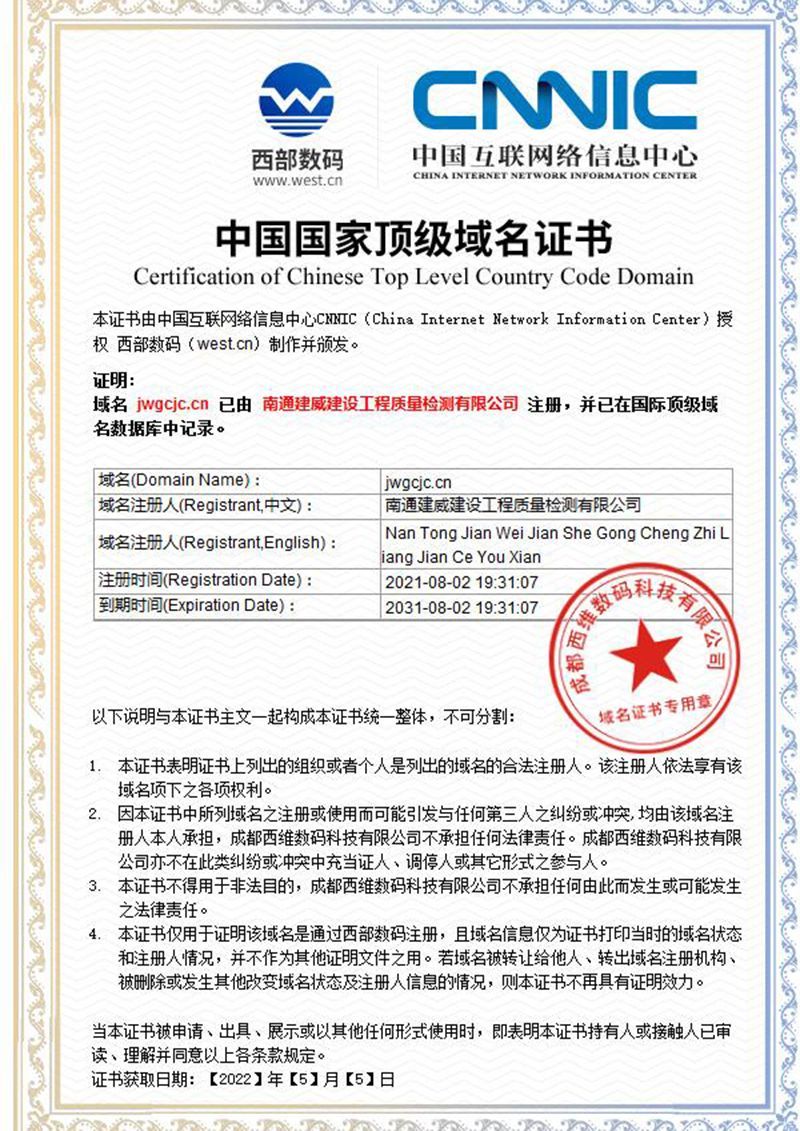 中国国家顶级域名
