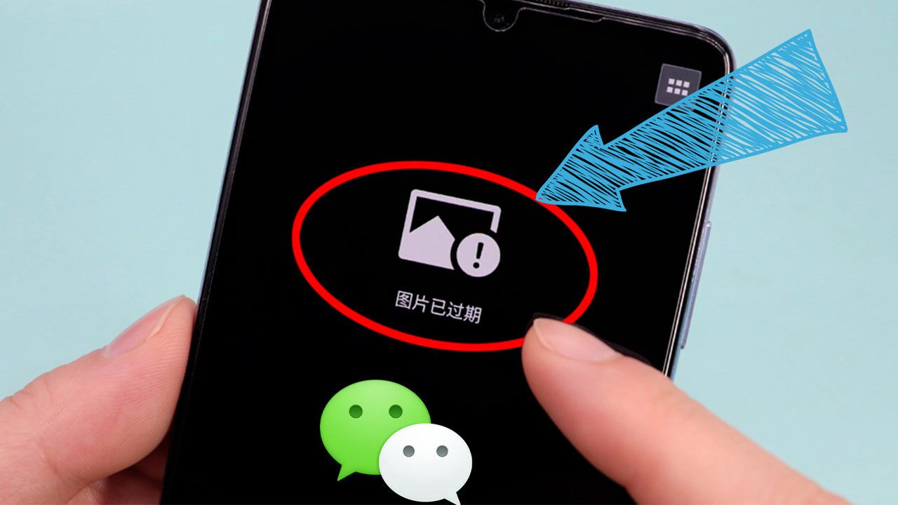 微信照片多久过期