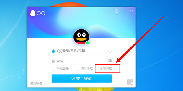 qq忘记密码